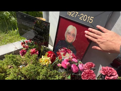 Видео: Похоронила сына , была третьей женой Эльдара Рязанова . На могиле Эммы Абайдуллиной / Новодевичье кл