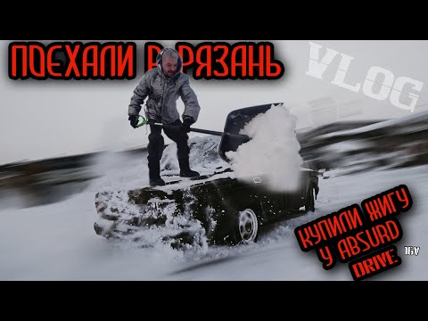 Видео: #RACEBRO КУПИЛИ ТАЧКУ У ABSURD DRIVE | VLOG