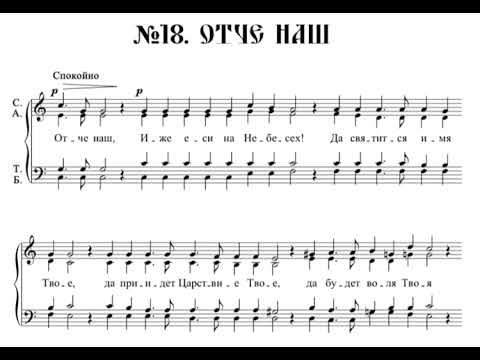 Видео: М. Анцев ор.15 №18 Отче наш, Един свят