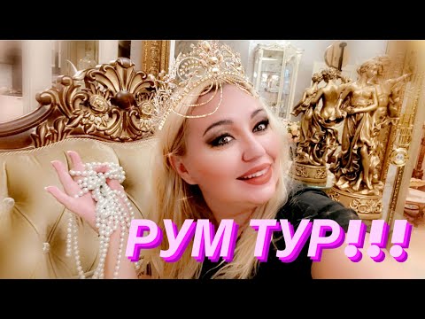 Видео: РУМ ТУР !!! СКРОМНО, НО СО ВКУСОМ.(МОСКВА)