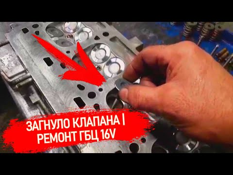 Видео: РЕМОНТ ГБЦ РЕНО 16V K4J K4M. ЗАГНУЛО КЛАПАНА!!! МЕНЯЕМ НАПРАВЛЯЮЩИЕ, КЛАПАНА, САЛЬНИКИ. #МОТОРИСТ