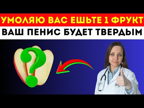 Видео: Мужчины старше 60: Вот что нужно кушать утром для мощной эрекции