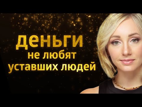 Видео: ПРАВИЛЬНОЕ ОТНОШЕНИЕ К ДЕНЬГАМ - ПСИХОЛОГИЯ ДЕНЕГ