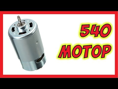 Видео: 🔴 540 Мотор для самоделок
