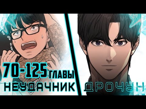 Видео: квестовое превосходство 70-125 главы озвучка манхвы