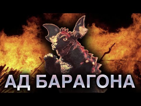 Видео: АД БАРАГОНА. История костюма.