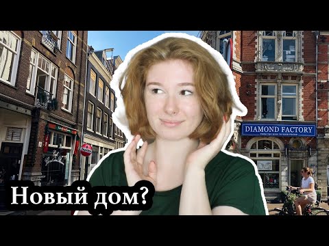 Видео: Кухонные посиделки: переезд в Нидерланды, планы на путешествия vlog