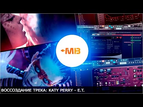 Видео: Воссоздание трека: Katy Perry - E.T.  [А.Картоев/О.Устина]