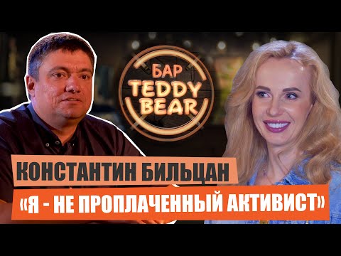 Видео: «Я не проплаченный активист» - Константин Бильцан