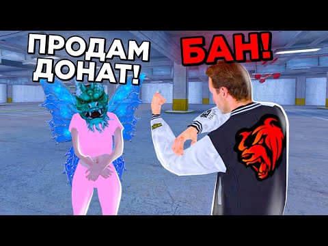 Видео: ОХОТА НА КИДАЛ на БЛЕК РАША #98 - BLACK RUSSIA ( жоски продавец ДОНАТА )