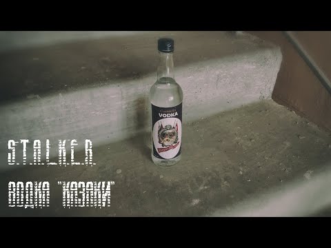 Видео: Как сделать водку "Казаки" из S.T.A.L.K.E.R.