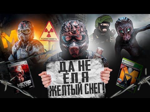 Видео: Я расскажу тебе ВЕСЬ СЮЖЕТ двух "старых" частей Metro 2033! (я не ел жёлтый снег)