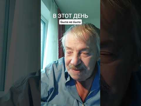 Видео: Была не была 