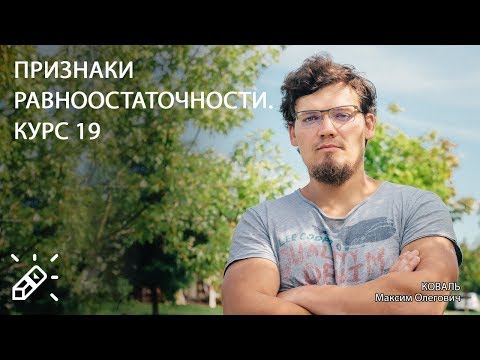 Видео: №19. ЕГЭ ПО МАТЕМАТИКЕ. Признаки равноостаточности. Курс 19