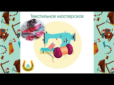 Видео: Мастер-класс/Повязка на голову Солоха/Текстиль