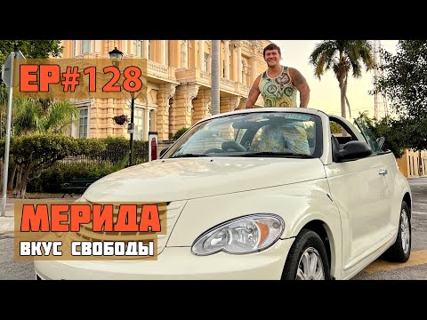 Видео: 129.Как купить машину в Мексике? Инструкция