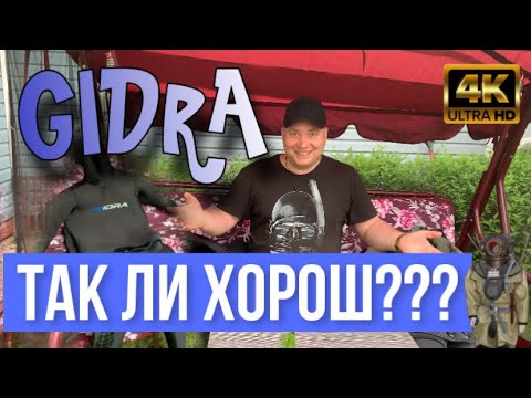 Видео: Самый честный отзыв о костюме Gidra. Что с ним стало через три года???
