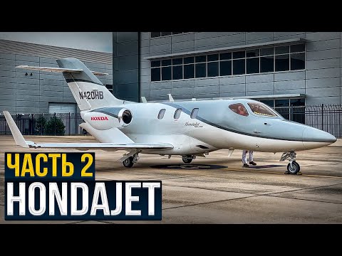 Видео: 140. Полет на бизнес джете HondaJet. Полная версия (rus/eng sub)