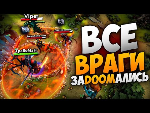 Видео: КАК ЗАКОНТРИТЬ ДУМА? 🔥 Челлендж с нуля до Титана Дота 2