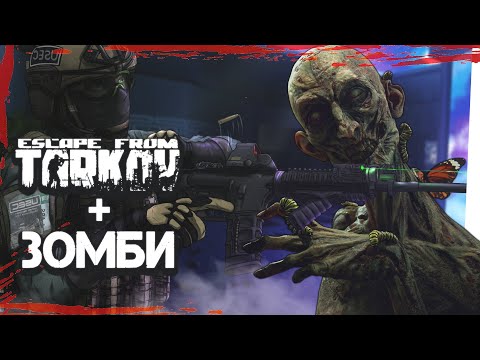 Видео: ХОДЯЧИЕ МЕРТВЕЦЫ СКРЕСТИЛИ С ТАРКОВЫМ! - The Midnight Walkers