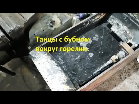 Видео: Настройка горелки. Или танцы с бубном.