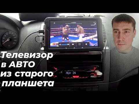 Видео: В зил 131, собрал телевизор из старого планшета. Смотри ЭТО видео на РУТУБе!