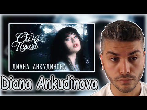 Видео: Diana Ankudinova (Диана Анкудинова) -  Ой, не плачь (Mood video 2024) REACTION