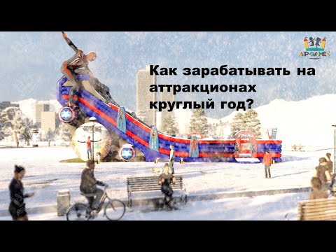 Видео: Зимние и демисезонные батуты-горки. Сколько можно заработать? Выгоды и отличия от обычных батутов.