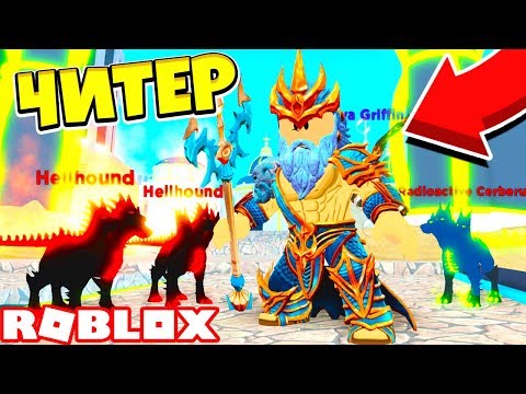 Видео: СИМУЛЯТОР БОГА Я СТАЛ ЧИТЕРОМ! Roblox Simulator