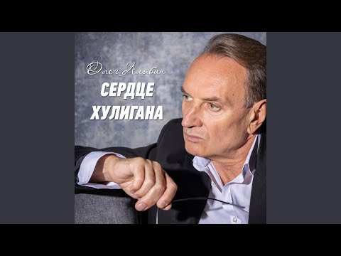 Видео: Сердце хулигана