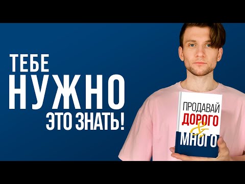 Видео: Топ НАВЫКОВ крутого ПРОДАЖНИКА | Как продавать МНОГО ДОРОГО И ПОСТОЯННО