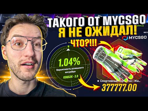 Видео: НЕВОЗМОЖНЫЙ КАМБЕК и ОГРАБЛЕНИЕ MYCSGO на 300.000+! (CS2/КС2)
