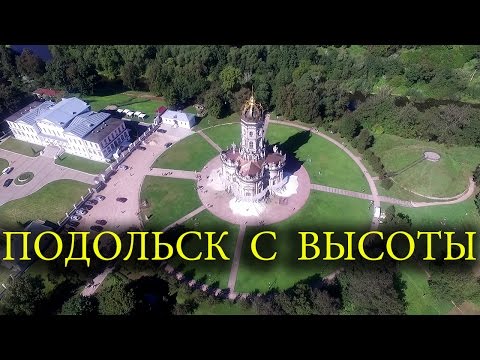 Видео: Подольск - Дубровицы с высоты птичьего полета.