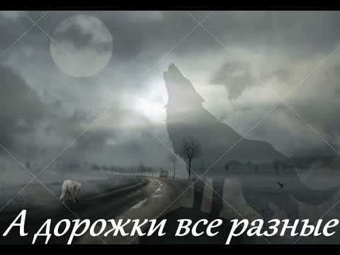 Видео: Garik Garik. А дорожки все разные... 