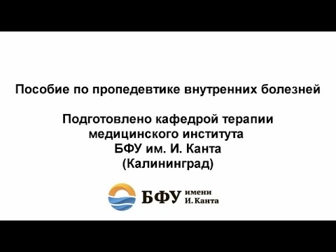 Видео: Пропедевтика внутренних болезней. Дыхательная система.