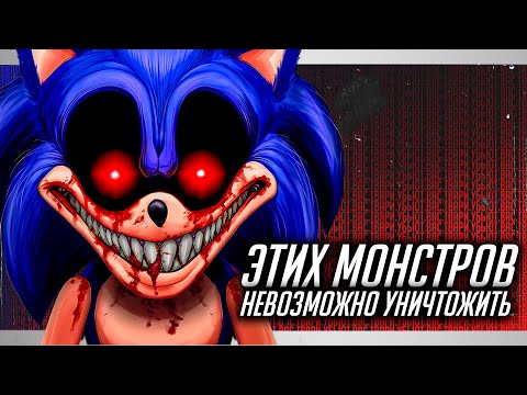 Видео: МОНСТРЫ, КОТОРЫХ НЕЛЬЗЯ ПОБЕДИТЬ | УЖАСЫ ИНТЕРНЕТА