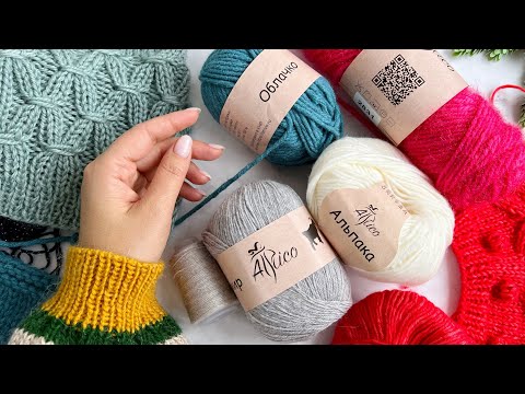 Видео: НОВИНКИ пряжи АТРИКО. Что же я собралась вязать? вязание.