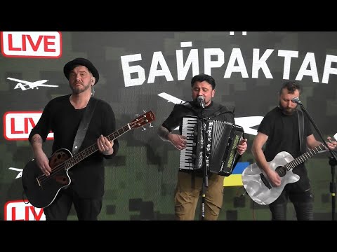 Видео: Kozak System — Не покинь | Байрактар LIVE