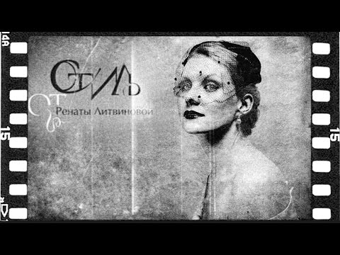 Видео: Стиль от Ренаты Литвиновой. В гостях у Владимира Клавихо