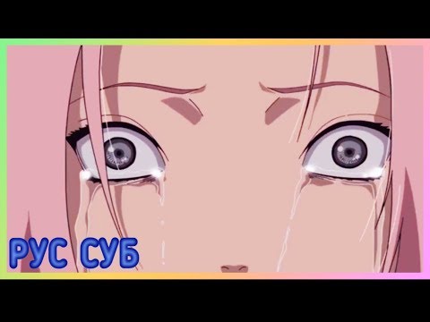 Видео: "Когда я полюбила тебя, Саске?" Милые МОМЕНТЫ САСКЕ и САКУРЫ / Наруто (рус суб)