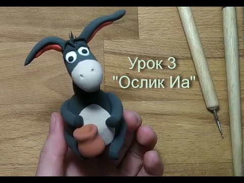 Видео: МК по лепке героев мультфильма "Винни-Пух" -3 урок от преп. Цыбулевской Т.И.