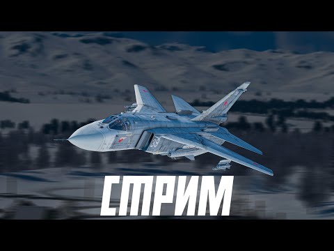 Видео: ИГРАЕМ В WAR THUNDER НА ТОПАХ + VK