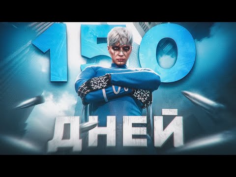 Видео: 150 ДНЕЙ! История САМОЙ СИЛЬНОЙ СЕМЬИ в ГТА 5 РП / GTA 5 RP