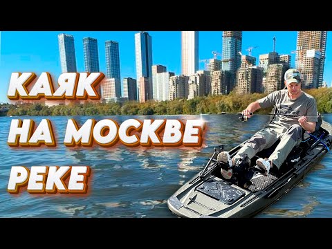 Видео: Попал на РАЗДАЧУ Жереха! Рыбалка на каяке Point65. Стритфишинг в Москве