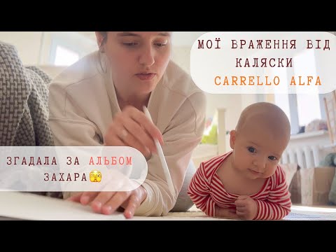 Видео: КУПИЛИ КАЛЯСКУ😃Захару 3 місяці🥰ВАКЦИНАЦІЯ ВІД ПНЕВМОКОКІВ💉