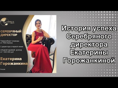 Видео: История успеха серебряного директора Фаберлик. Первый год в компании