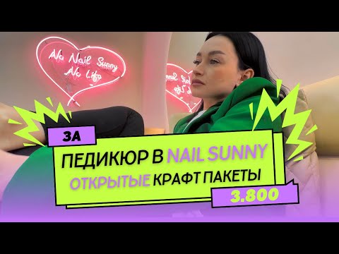 Видео: ТРЕШ ПЕДИКЮР 🤭 ⁉️ОТ VIP МАСТЕРА 😎 ЗА 3800
