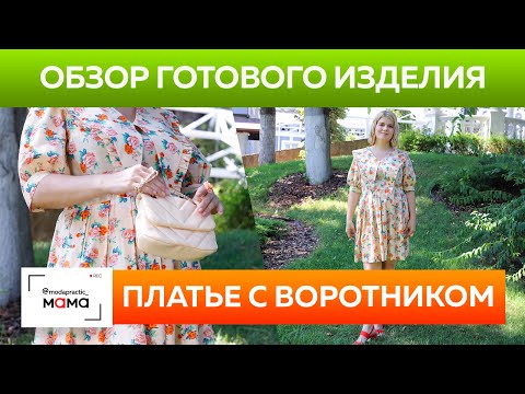 Видео: Стильный летний образ для прогулок. Платье с трендовым воротником + аксессуары, макияж и прическа.