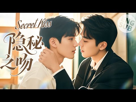 Видео: 【BL Movie】Тайный поцелуй | Мальчик влюбляется в поцелуй учителя-мужчины
