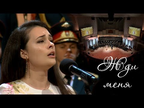 Видео: Эльмира Калимуллина  и Ансамбль А.В. Александрова. «Жди меня»